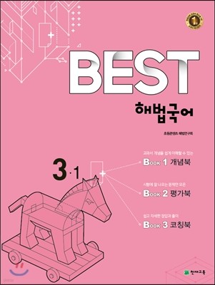 Best Ʈ ع 3-1 (2017)