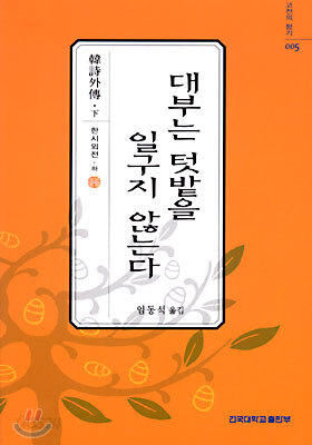 대부는 텃밭을 일구지 않는다