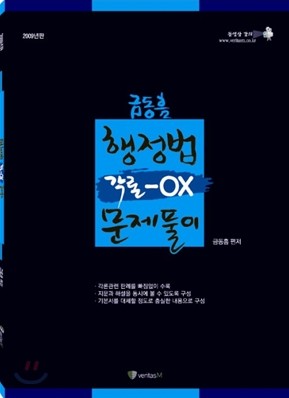 금동흠 행정법 각론 O.X 문제풀이