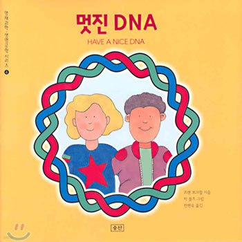  DNA