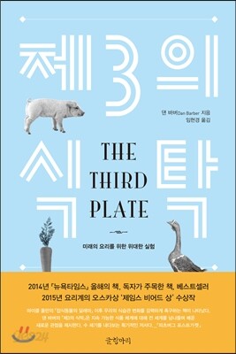 제3의 식탁