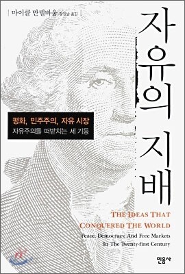 자유의 지배