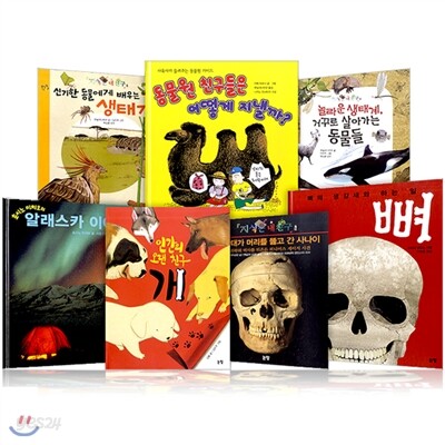 지식은 내 친구 세트 (전7권) 뼈/인간의오랜친구개/알래스카이야기 외
