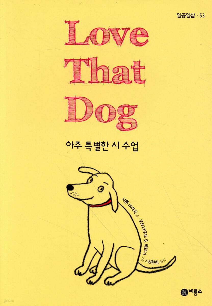 Love That Dog
