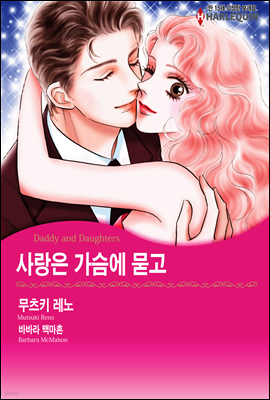 [세트] [할리퀸] 사랑은 가슴에 묻고 (총3화/완결)