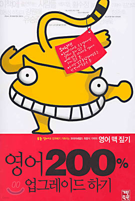 영어 200% 업그레이드 하기