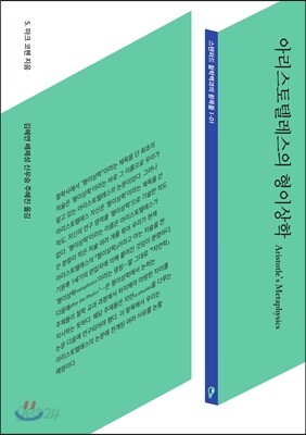 아리스토텔레스의 형이상학