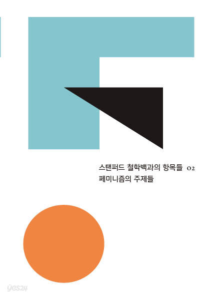 페미니즘의 주제들