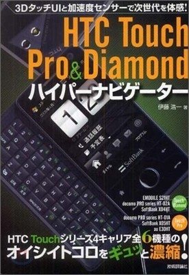 HTC Touch Pro & Diamond ϫ-ʫӫ--