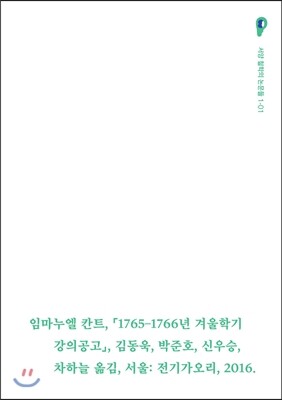 1765-1766년 겨울학기 강의공고