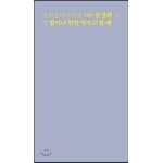 밥이나 한번 먹자고 할 때