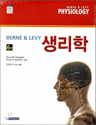 BERNE & LEVY 생리학