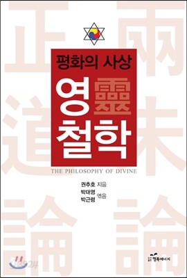 영 철학