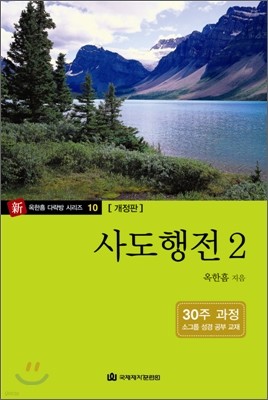 사도행전 2