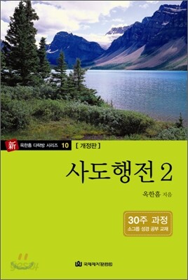 사도행전 2