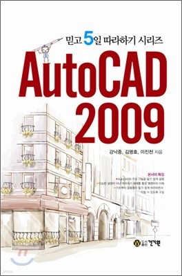 AutoCAD 2009