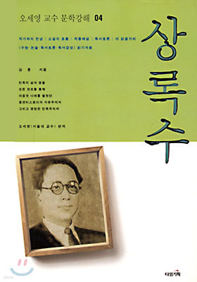 상록수