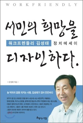 서민의 희망을 디자인하다