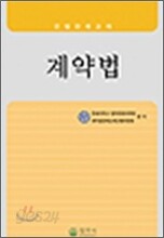 계약법