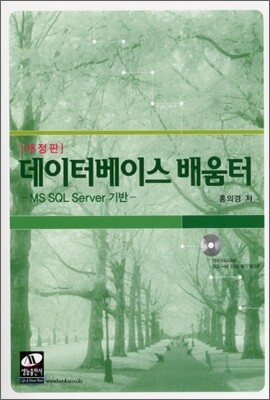 데이터베이스 배움터 MS SQL Server 기반