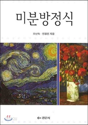 미분방정식