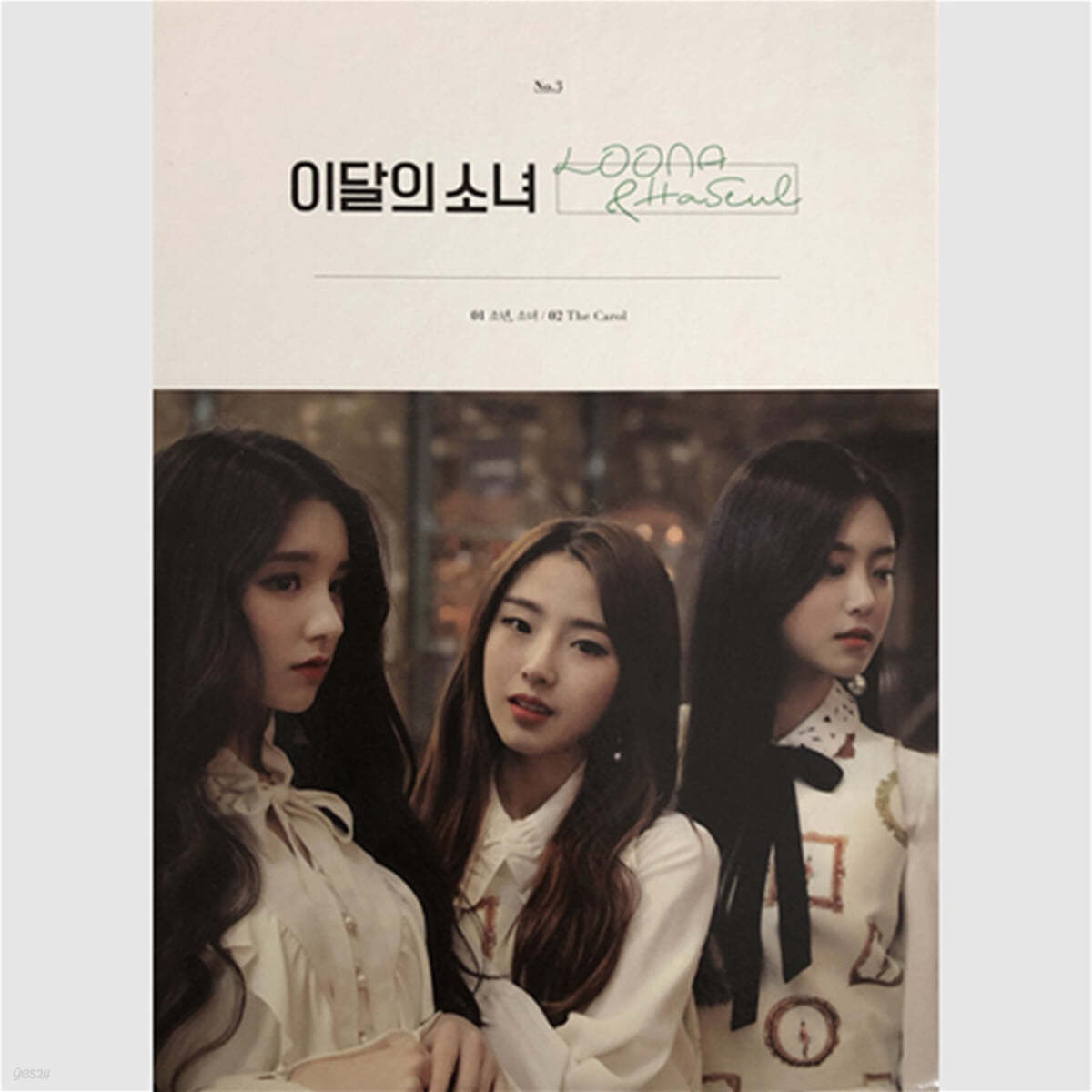 이달의 소녀 (루나&하슬) - LOOΠΔ&HaSeul
