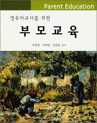 부모교육