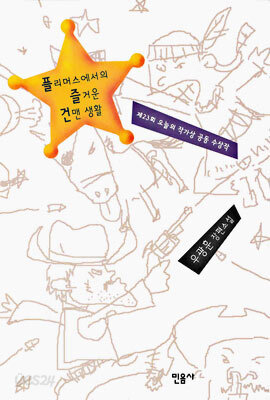 플리머스에서의 즐거운 건맨 생활