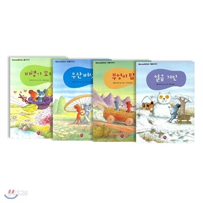 마누엘과 디디의 사계절 모험이야기 (전4권)