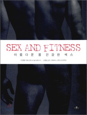 Sex And Fitness
