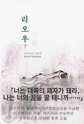 리오우 (하)