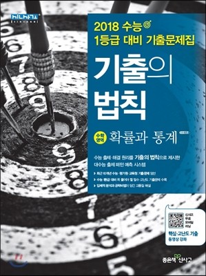 기출의법칙 수학영역 확률과 통계 (2017년)