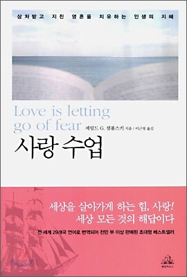 사랑수업