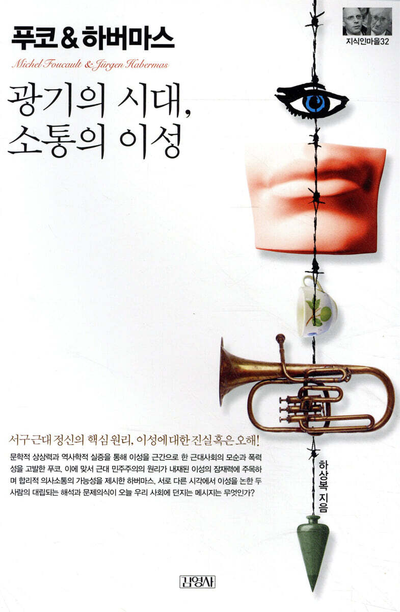 푸코 & 하버마스