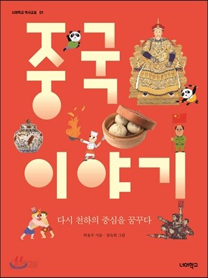중국 이야기