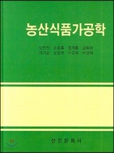 농산식품가공학