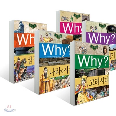Why? 와이 한국사 5권 세트