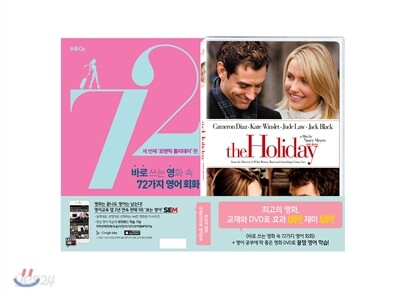 바로 쓰는 영화 속 72가지 영어 회화: 세번째 로맨틱 홀리데이