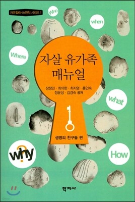자살유가족 매뉴얼