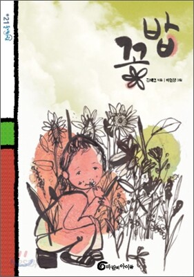 꽃밥