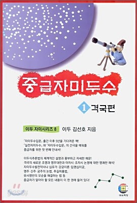 중급 자미두수 1