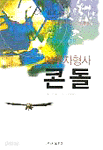 야쿠자형사 콘돌 (일본소설/상품설명참조/2)