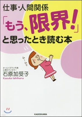 仕事.人間關係「もう,限界!」と思ったとき讀む本