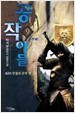 공작아들 1-9 (완결)