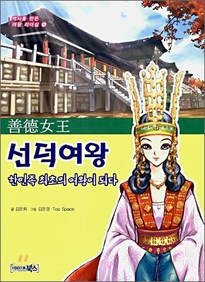선덕여왕