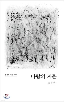 바람의 지문