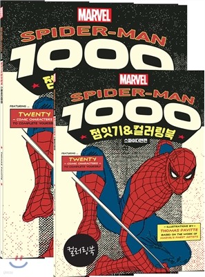 SPIDER-MAN 1000 점잇기&컬러링북 : 스파이더맨 편