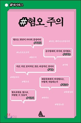 #혐오_주의