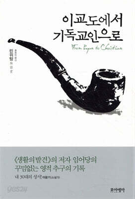 이교도에서 기독교인으로