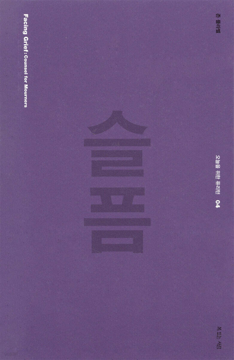슬픔
